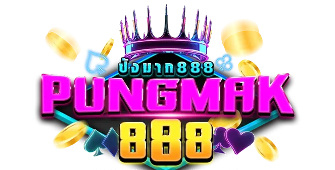 ปัง มาก 888