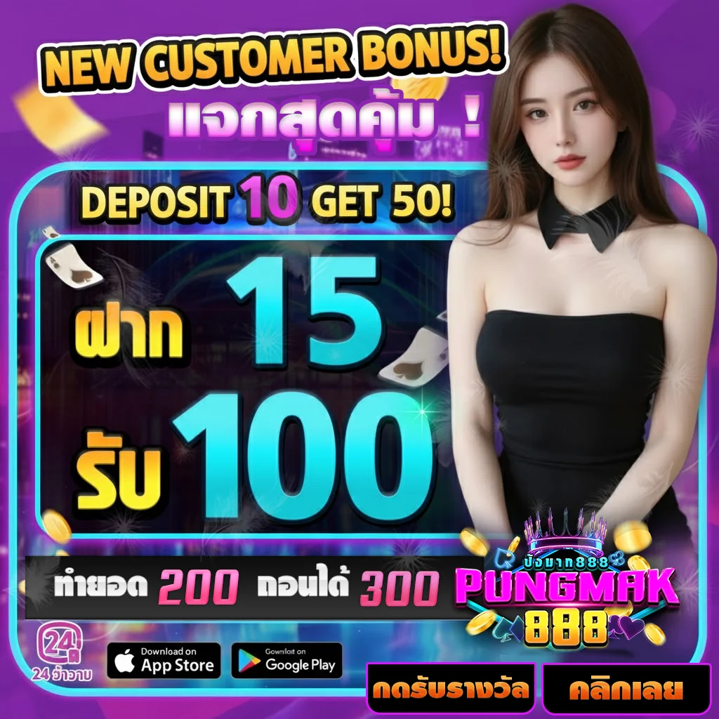 ปังมาก888โปรโมชั่น